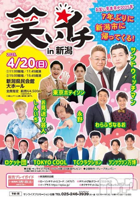 新潟人妻デリヘルLOVE AFFAIR～秘密のデート(ラブアフェア～ヒミツノデート)美雪さん【♪♪♪】(35)の2025年4月22日写メブログ「初めてのお笑いライブデート👫💓」
