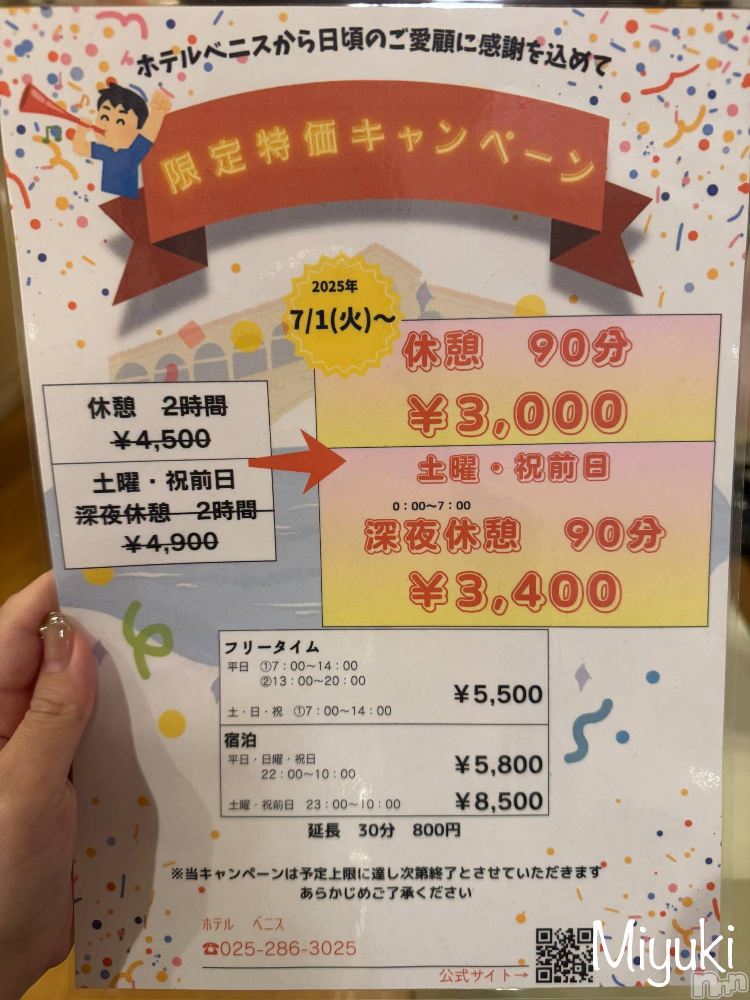 新潟人妻デリヘルLOVE AFFAIR～秘密のデート(ラブアフェア～ヒミツノデート)美雪さん【♪♪♪】(35)の2025年7月4日写メブログ「90分コース以内だったら🏨ベニス🏨が安い😳✨」