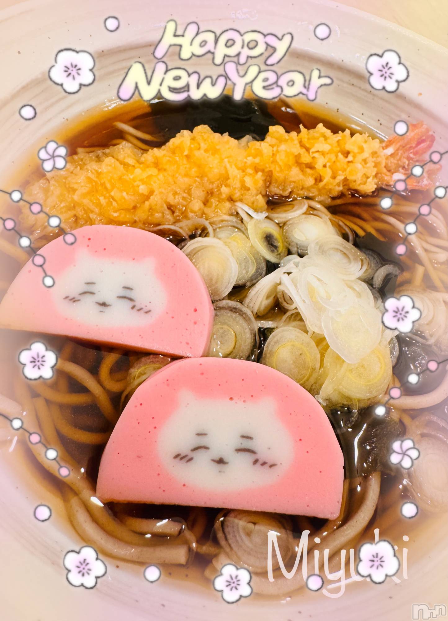 新潟デリヘルLOVE AFFAIR～秘密のデート(ラブアフェア～ヒミツノデート)美雪さん【♪♪♪】(35)の2026年1月1日写メブログ「新年初笑い😂」