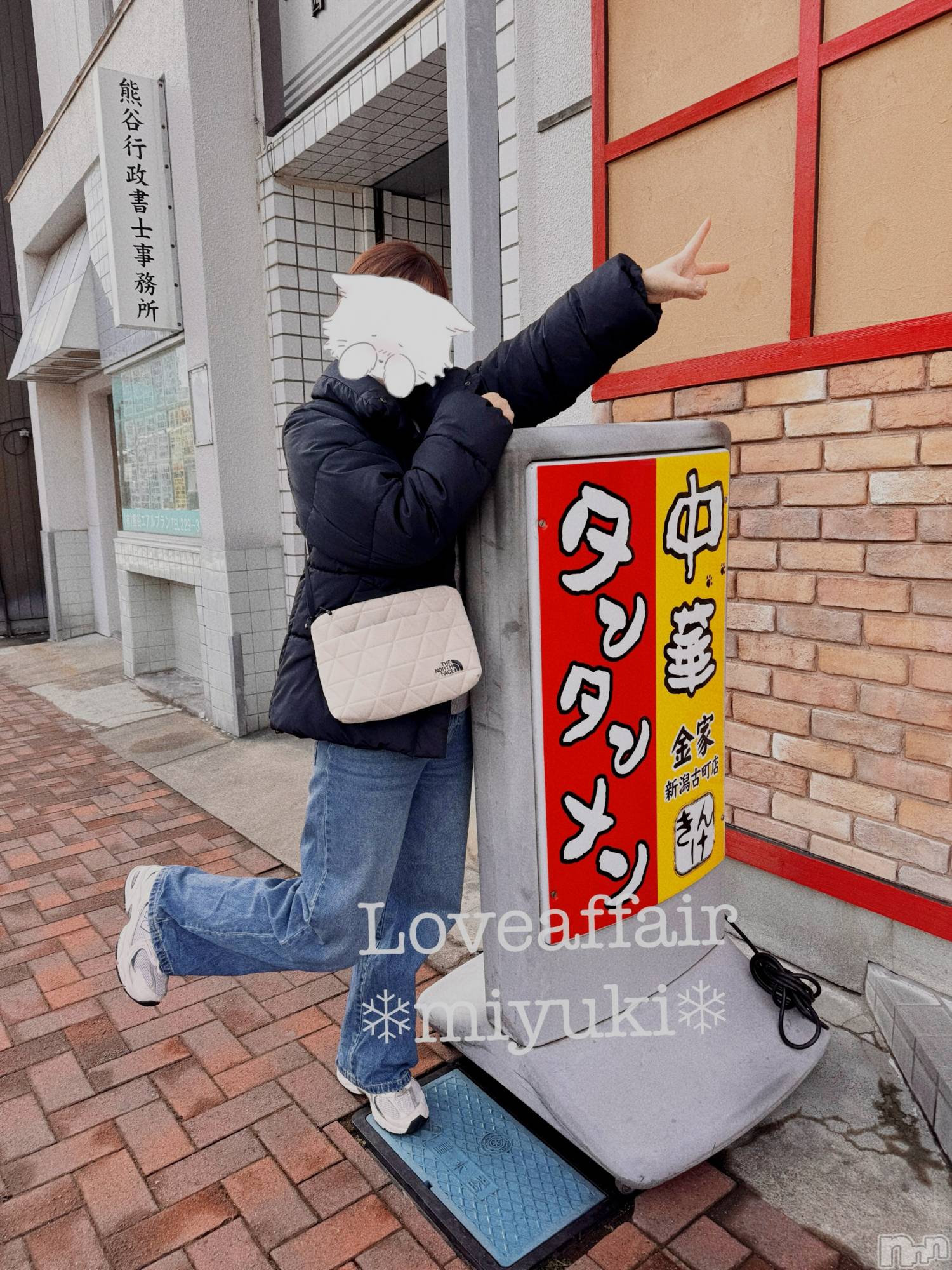 新潟デリヘルLOVE AFFAIR～秘密のデート(ラブアフェア～ヒミツノデート)美雪さん【♪♪♪】(35)の2026年1月31日写メブログ「眼科の後に気になってたラーメン屋さんへ！」