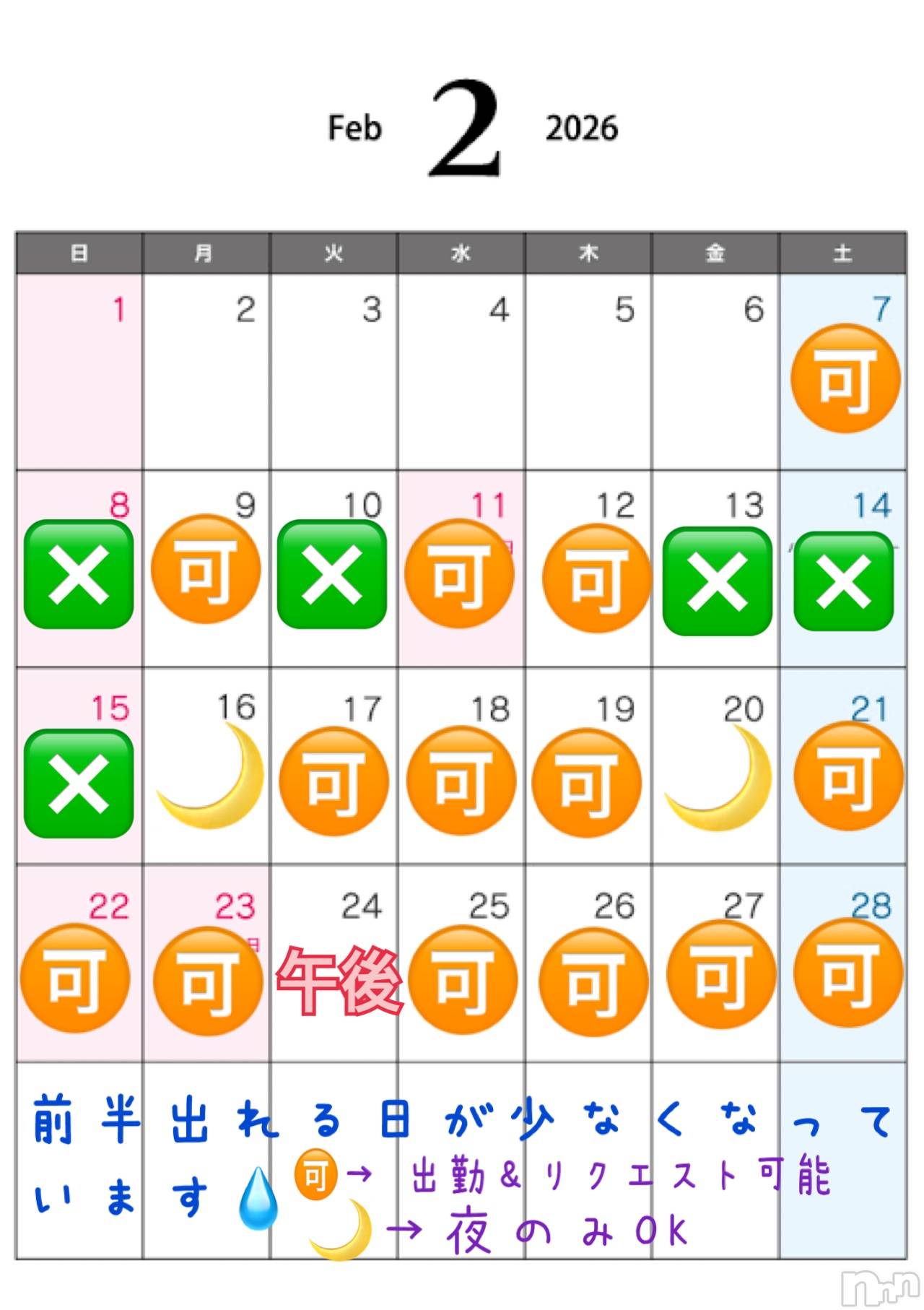 新潟デリヘルLOVE AFFAIR～秘密のデート(ラブアフェア～ヒミツノデート)美雪さん【♪♪♪】(35)の2026年2月6日写メブログ「今月の予定カレンダーですᐠ( ᐢ ᵕ ᐢ )ᐟ💖」