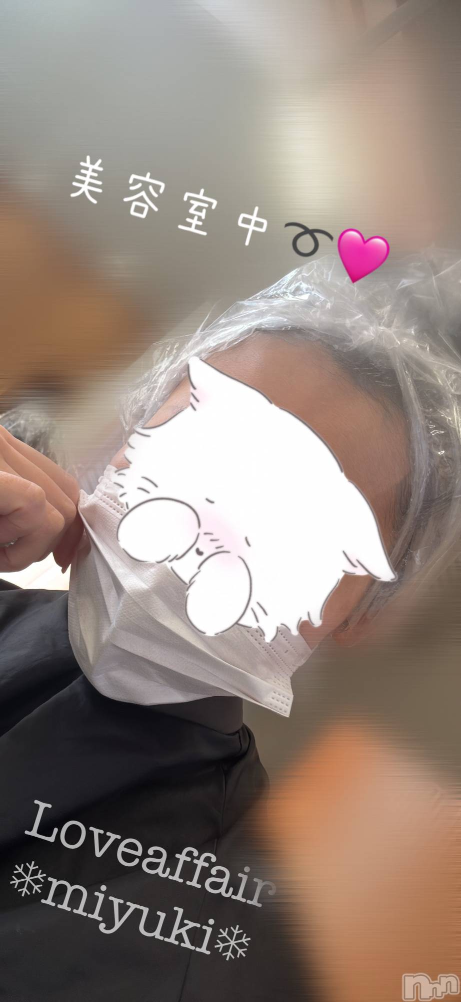 新潟デリヘルLOVE AFFAIR～秘密のデート(ラブアフェア～ヒミツノデート)美雪さん【♪♪♪】(35)の2026年2月24日写メブログ「三連休ありがとうございました💕」
