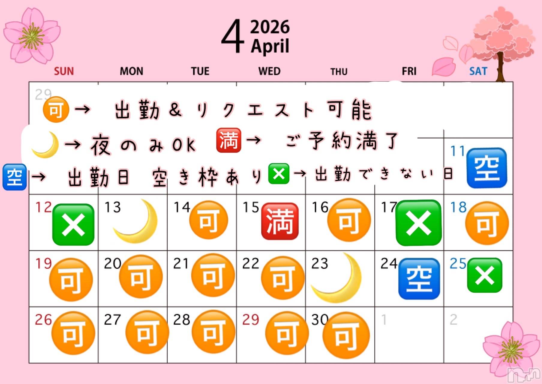 新潟デリヘルLOVE AFFAIR～秘密のデート(ラブアフェア～ヒミツノデート)美雪さん【♪♪♪】(35)の2026年4月11日写メブログ「４月の出勤カレンダーです🥰✨💕」