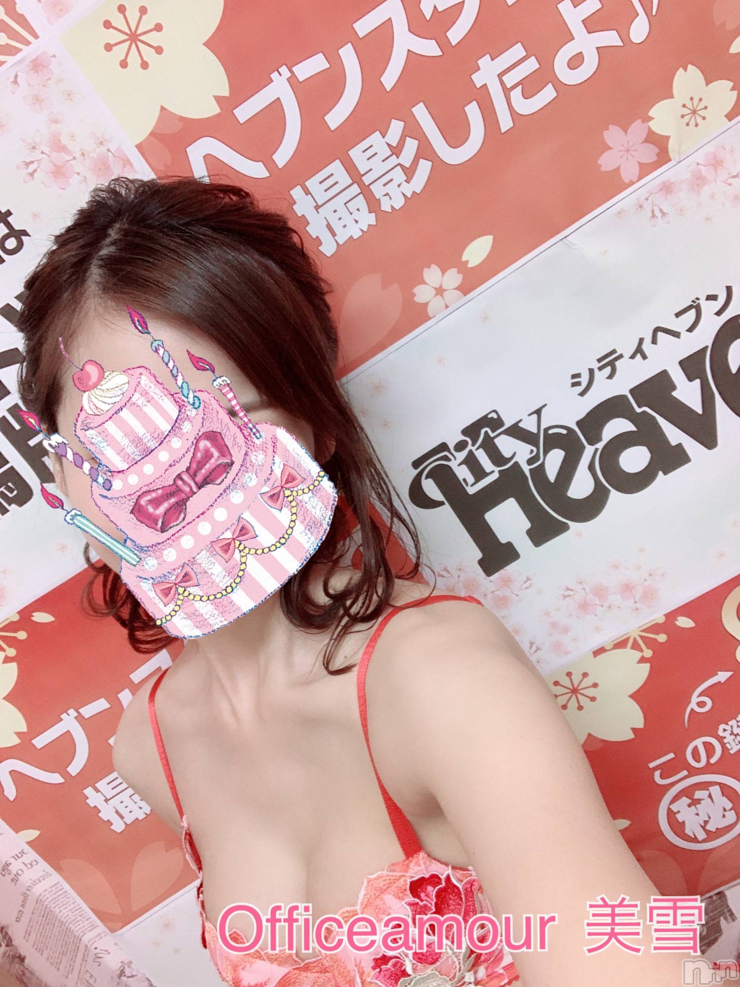 新潟人妻デリヘルLOVE AFFAIR～秘密のデート(ラブアフェア～ヒミツノデート)美雪さん【♪♪♪】(35)の2019年5月27日写メブログ「世間の狭さにビックリ☆」