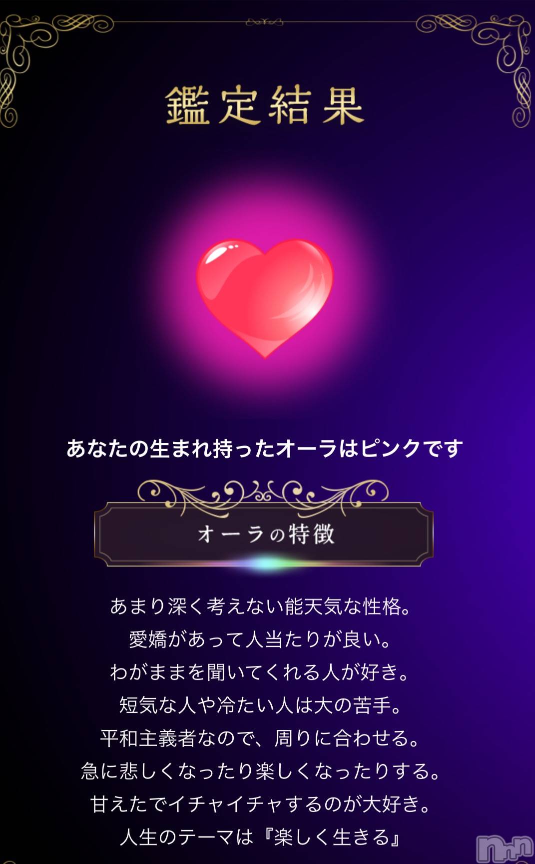 新潟人妻デリヘルLOVE AFFAIR～秘密のデート(ラブアフェア～ヒミツノデート)美雪さん【♪♪♪】(35)の2019年9月30日写メブログ「すごくよく当たる占いをやってみました(´∩ω∩`*)」