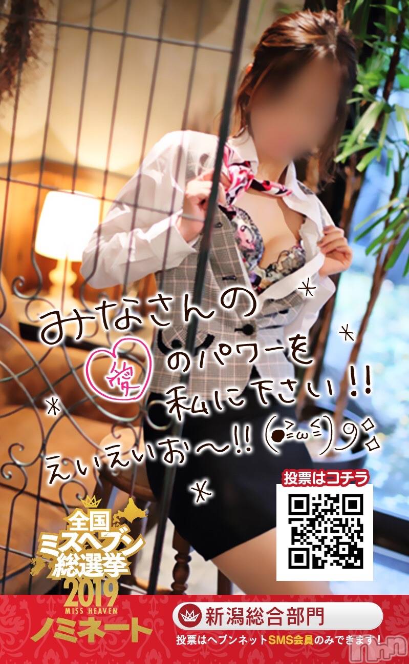 新潟人妻デリヘルLOVE AFFAIR～秘密のデート(ラブアフェア～ヒミツノデート)美雪さん【♪♪♪】(35)の2019年10月19日写メブログ「愛のパワーを私に下さい！！( ु ›ω‹ ) ु♡」