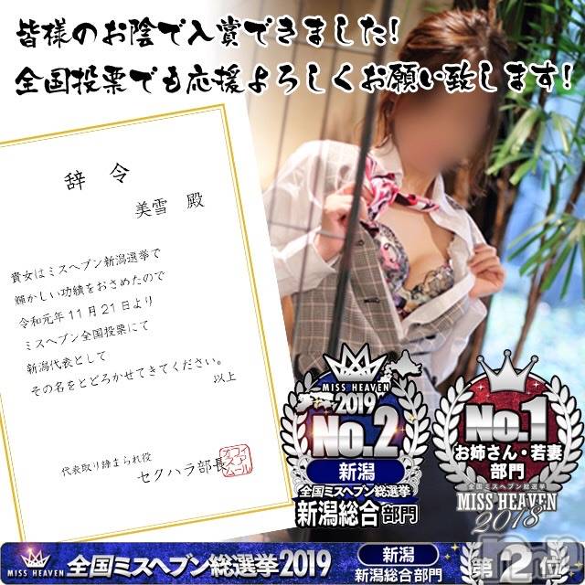 新潟人妻デリヘルLOVE AFFAIR～秘密のデート(ラブアフェア～ヒミツノデート)美雪さん【♪♪♪】(35)の2019年11月15日写メブログ「今日からまたよろしくお願いします(●´ω`●)♡」