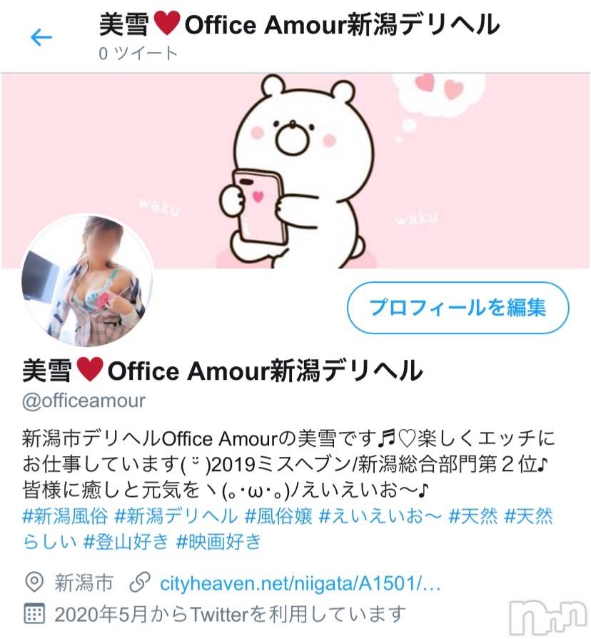 新潟人妻デリヘルLOVE AFFAIR～秘密のデート(ラブアフェア～ヒミツノデート)美雪さん【♪♪♪】(35)の2020年5月8日写メブログ「Twitterのアカウントを作りました♬︎♡」