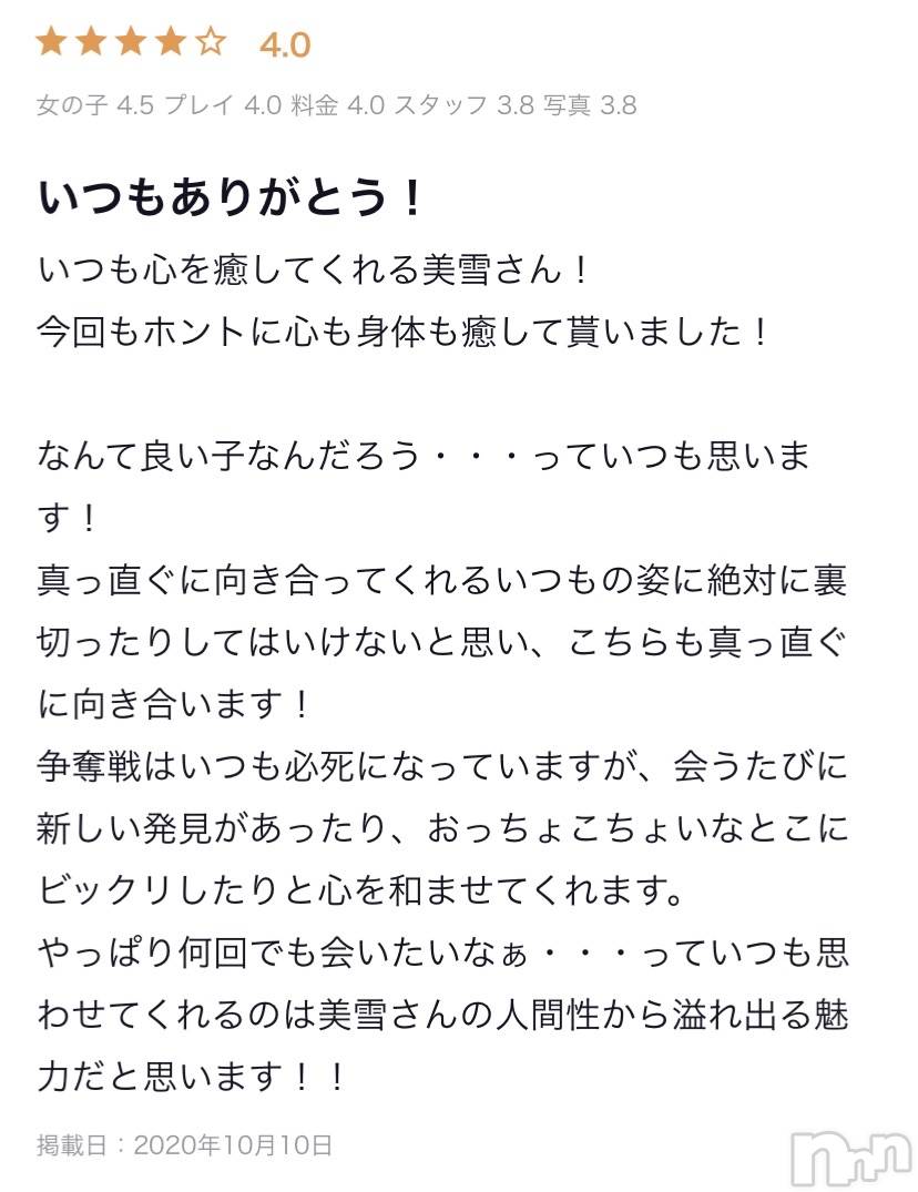 新潟人妻デリヘルLOVE AFFAIR～秘密のデート(ラブアフェア～ヒミツノデート)美雪さん【♪♪♪】(35)の2020年11月1日写メブログ「*.+ﾟ口コミ♥ありがとうございます*.+ﾟ」