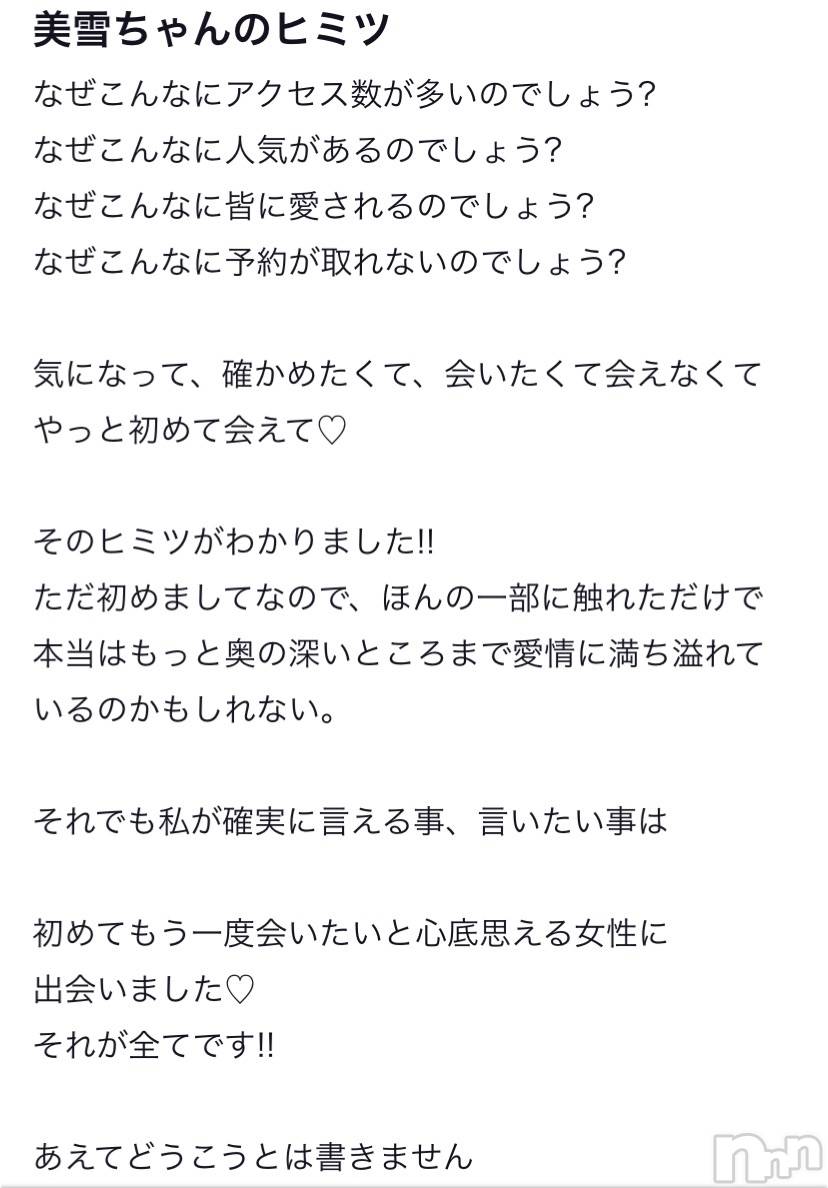 新潟人妻デリヘルLOVE AFFAIR～秘密のデート(ラブアフェア～ヒミツノデート)美雪さん【♪♪♪】(35)の2020年11月10日写メブログ「口コミ♡ありがとうございます*.+ﾟ」