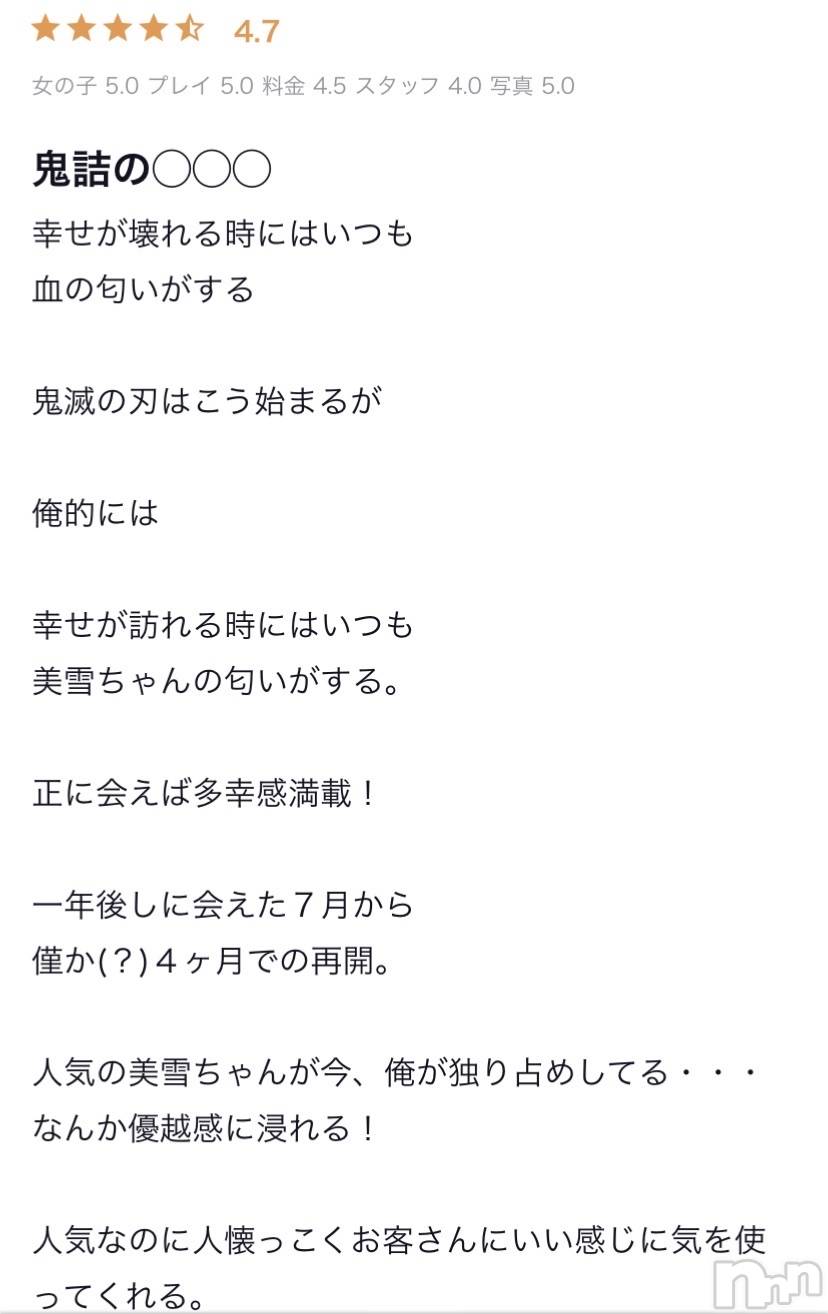 新潟人妻デリヘルLOVE AFFAIR～秘密のデート(ラブアフェア～ヒミツノデート)美雪さん【♪♪♪】(35)の2020年11月30日写メブログ「口コミありがとうございます( ˶ˆ꒳ˆ˵ ) *.+ﾟ」