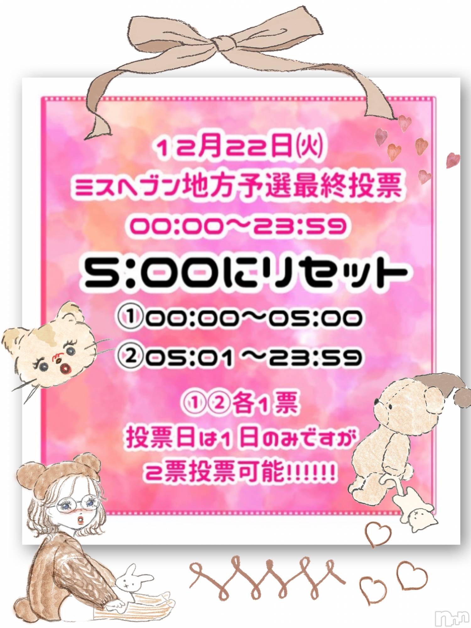 新潟人妻デリヘルLOVE AFFAIR～秘密のデート(ラブアフェア～ヒミツノデート)美雪さん【♪♪♪】(35)の2020年12月17日写メブログ「ミスヘブン総選挙ラスト投票日について *.+ﾟ」