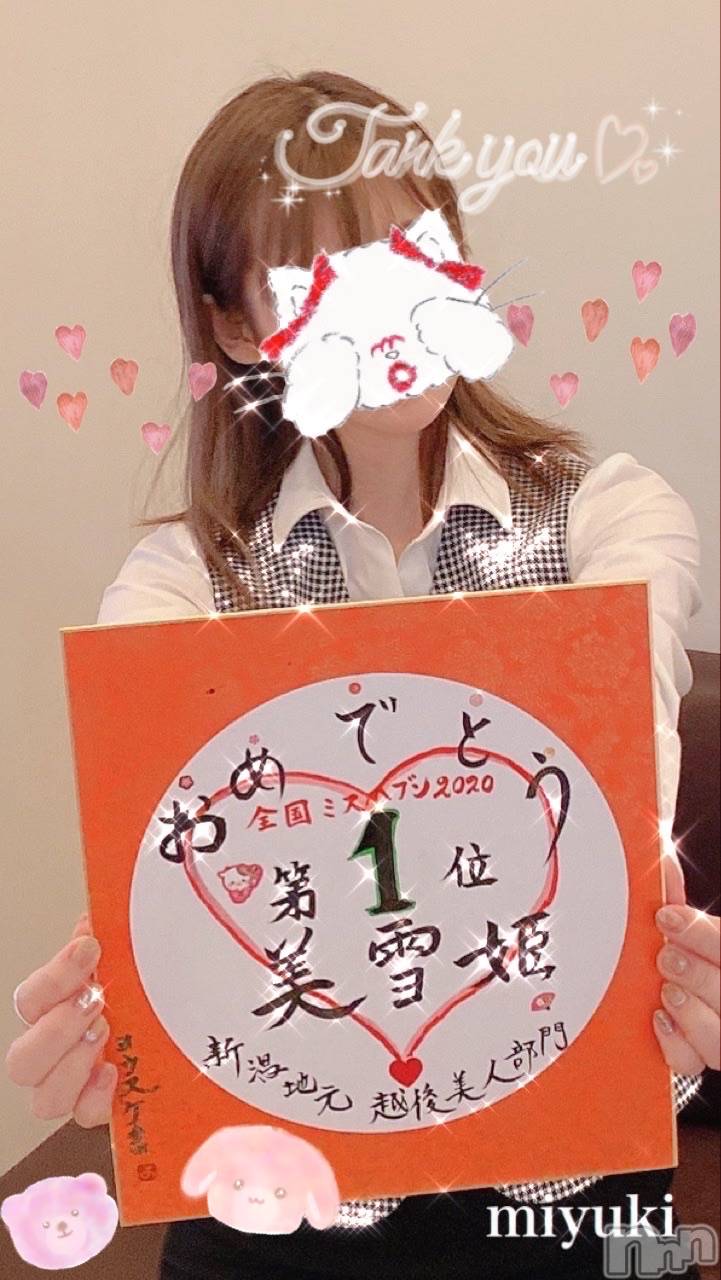新潟人妻デリヘルLOVE AFFAIR～秘密のデート(ラブアフェア～ヒミツノデート)美雪さん【♪♪♪】(35)の2020年12月29日写メブログ「嬉しいプレゼント*.+ﾟ」