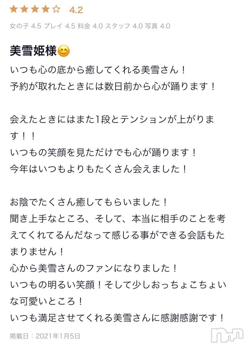 新潟人妻デリヘルLOVE AFFAIR～秘密のデート(ラブアフェア～ヒミツノデート)美雪さん【♪♪♪】(35)の2021年1月10日写メブログ「口コミありがとうございます( ˶ˆ꒳ˆ˵ ) ♡♡」