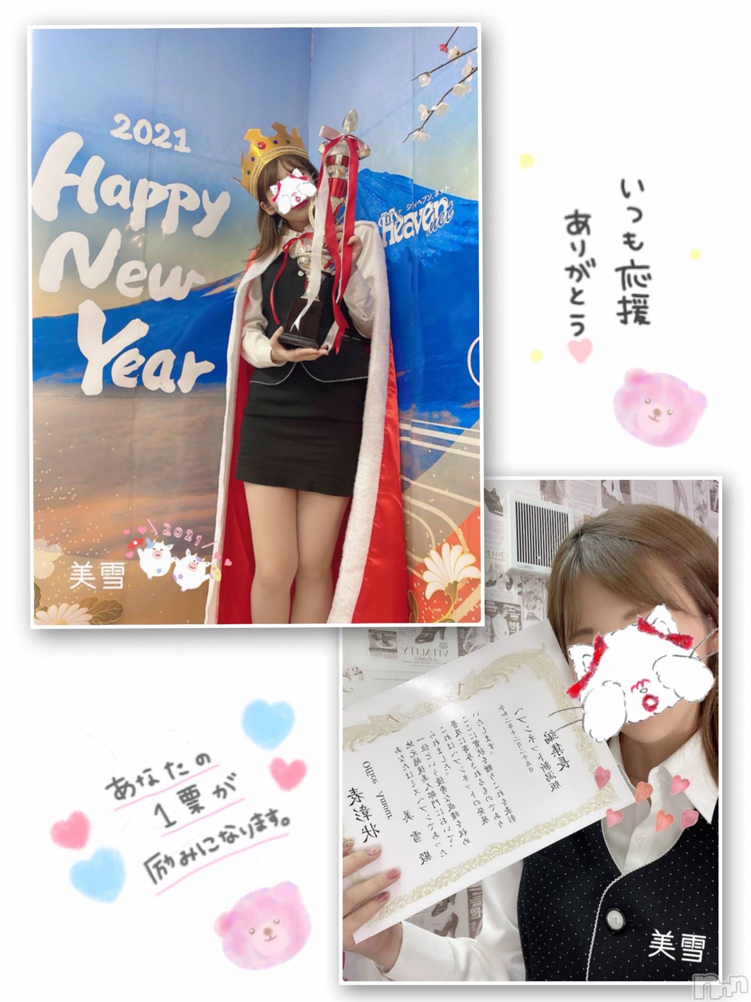 新潟人妻デリヘルLOVE AFFAIR～秘密のデート(ラブアフェア～ヒミツノデート)美雪さん【♪♪♪】(35)の2021年1月15日写メブログ「今日から始まりました*.+ﾟ(´｡✪ω✪｡ ` )*.+ﾟ」