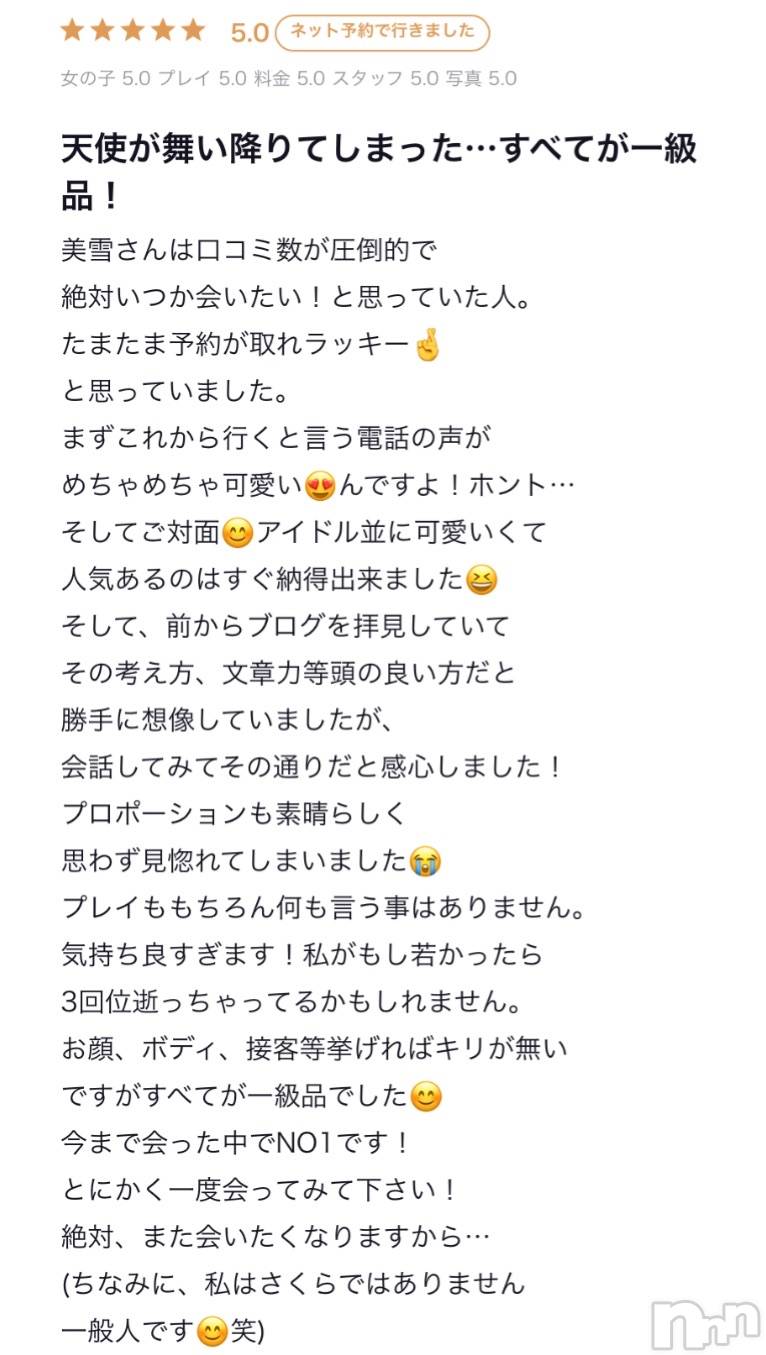 新潟人妻デリヘルLOVE AFFAIR～秘密のデート(ラブアフェア～ヒミツノデート)美雪さん【♪♪♪】(35)の2021年4月24日写メブログ「素敵なクチコミありがとうございます( ˶ˆ꒳ˆ˵ )♡」