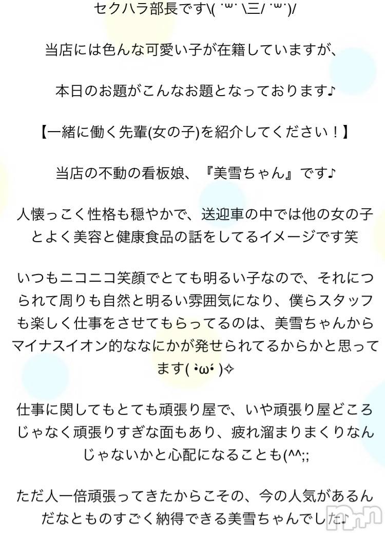 新潟人妻デリヘルLOVE AFFAIR～秘密のデート(ラブアフェア～ヒミツノデート)美雪さん【♪♪♪】(35)の2021年4月24日写メブログ「セクハラ部長からも♥·♡ τнanκ чou ♡·♥·」