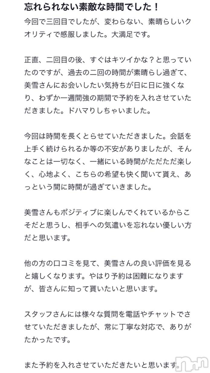 新潟人妻デリヘルLOVE AFFAIR～秘密のデート(ラブアフェア～ヒミツノデート)美雪さん【♪♪♪】(35)の2021年9月23日写メブログ「口コミありがとうございます(*n´ω`n*)♬ ︎♡」