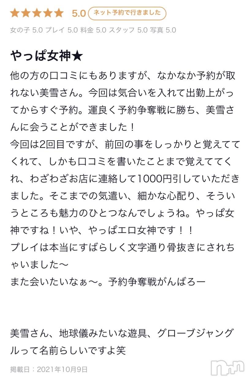 新潟人妻デリヘルLOVE AFFAIR～秘密のデート(ラブアフェア～ヒミツノデート)美雪さん【♪♪♪】(35)の2021年10月11日写メブログ「口コミありがとうございます( ˶ˆ꒳ˆ˵ )♡*.+ﾟ」