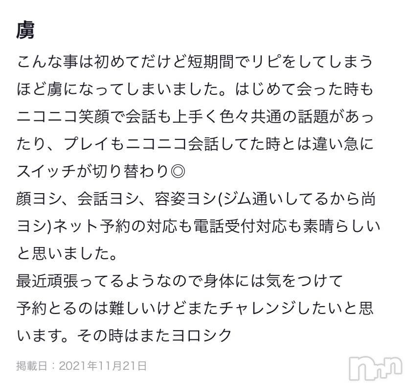 新潟人妻デリヘルLOVE AFFAIR～秘密のデート(ラブアフェア～ヒミツノデート)美雪さん【♪♪♪】(35)の2021年12月22日写メブログ「素敵な口コミありがとうございます꒰* ॢꈍ◡ꈍ ॢ꒱.*˚‧」