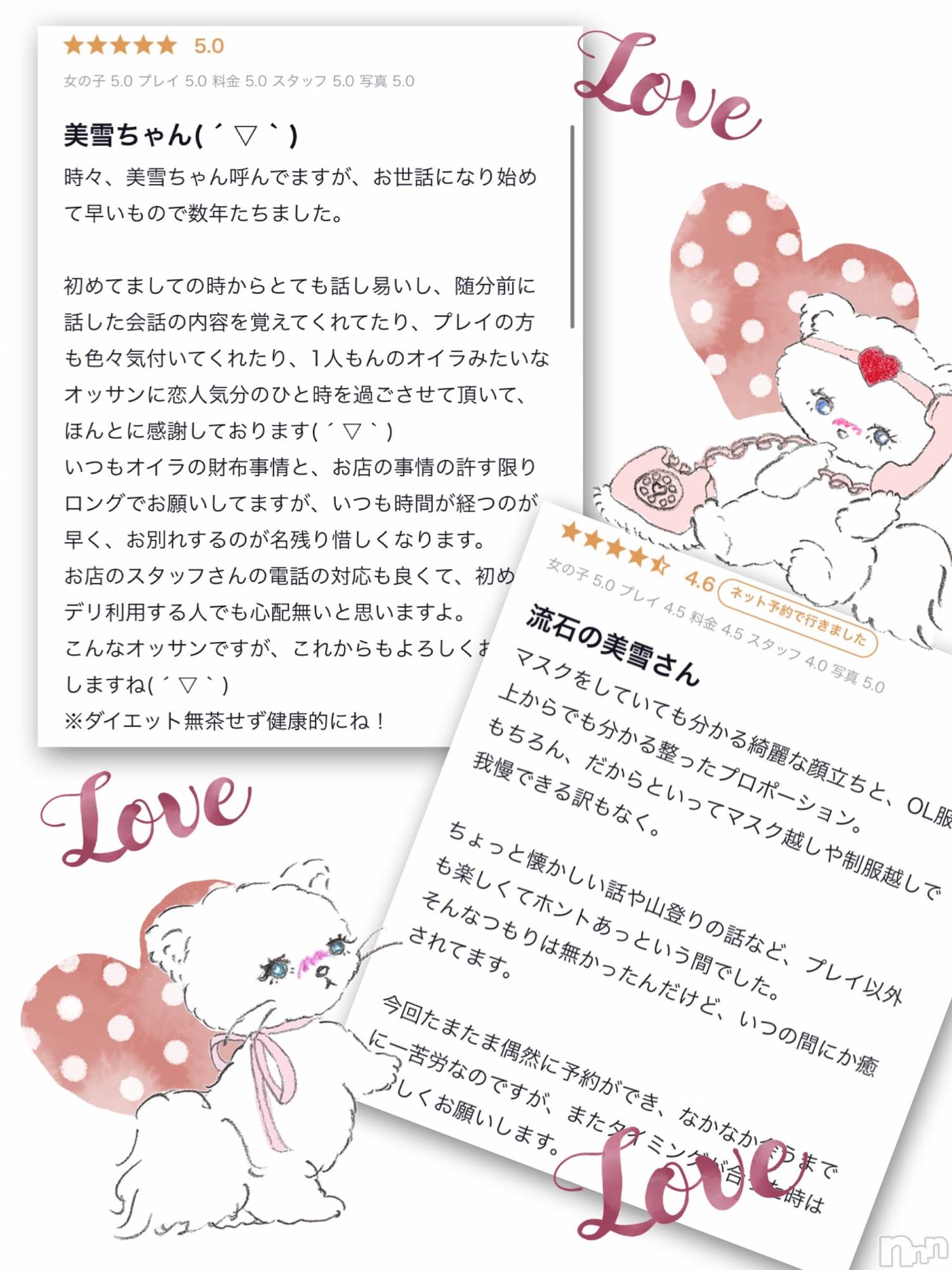 新潟人妻デリヘルLOVE AFFAIR～秘密のデート(ラブアフェア～ヒミツノデート)美雪さん【♪♪♪】(35)の2022年2月10日写メブログ「素敵なクチコミいつもありがとうございます♡*.+ﾟ」
