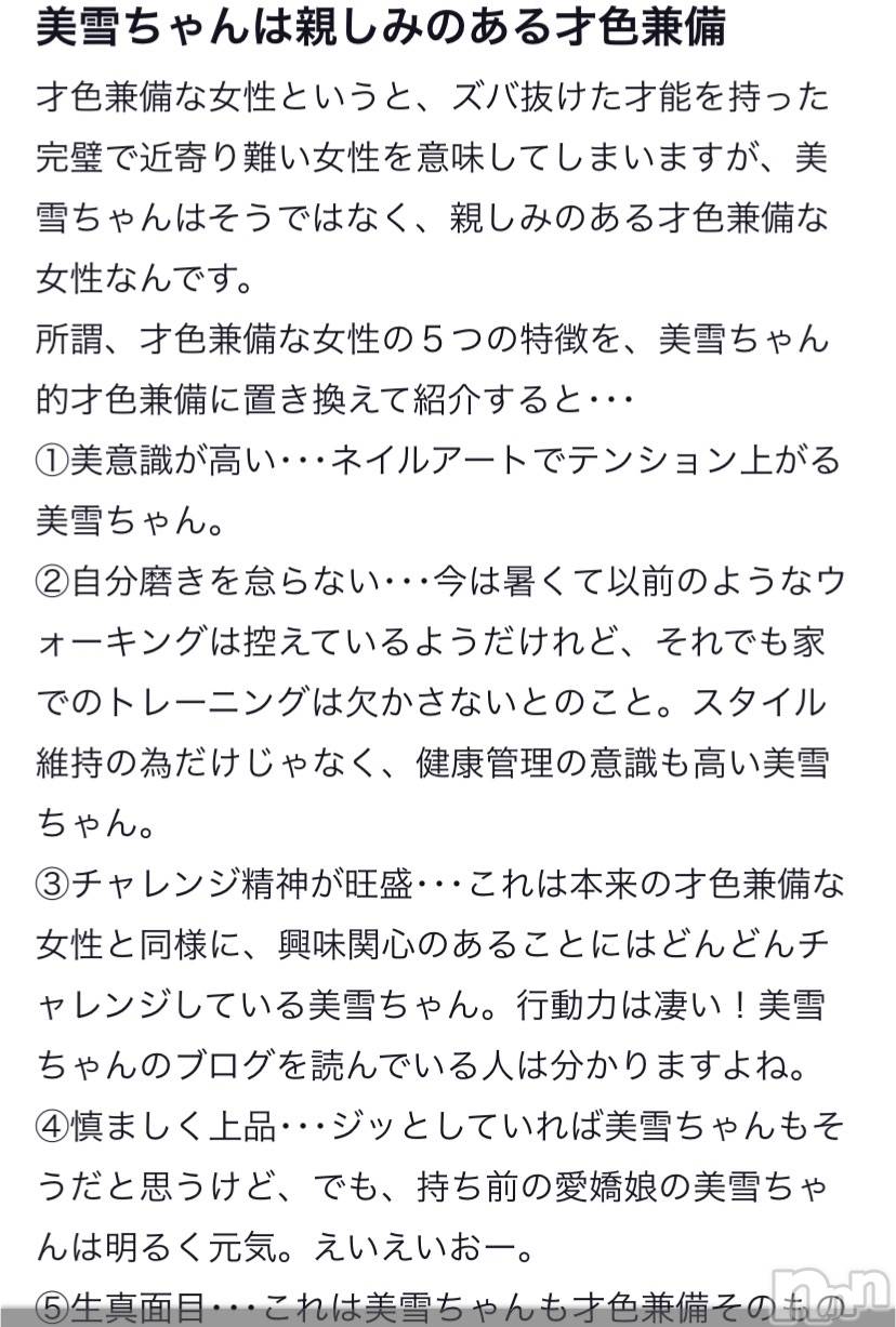 新潟人妻デリヘルLOVE AFFAIR～秘密のデート(ラブアフェア～ヒミツノデート)美雪さん【♪♪♪】(35)の2022年7月16日写メブログ「前半の部ありがとうございました😻💖✨」