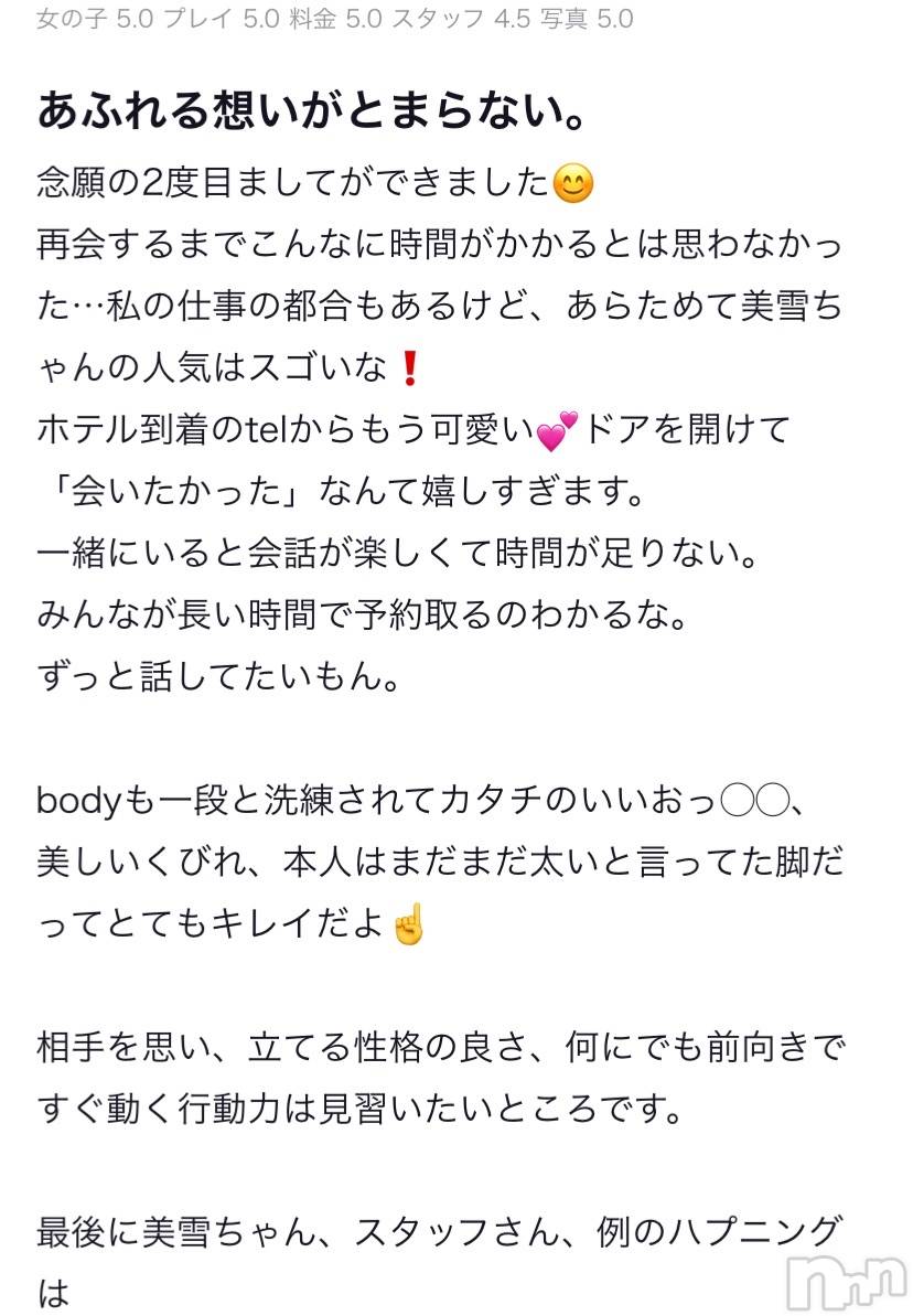新潟人妻デリヘルLOVE AFFAIR～秘密のデート(ラブアフェア～ヒミツノデート)美雪さん【♪♪♪】(35)の2022年7月17日写メブログ「わたしも止まらない…」