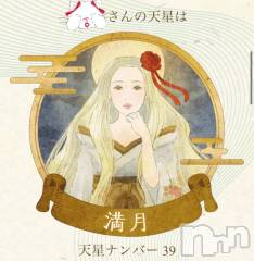新潟人妻デリヘルLOVE AFFAIR～秘密のデート(ラブアフェア～ヒミツノデート) 美雪さん【♪♪♪】(35)の12月13日写メブログ「明日の空き枠😘と、天性占い🔮🙌👰」