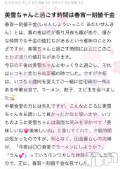 新潟デリヘルLOVE AFFAIR～秘密のデート(ラブアフェア～ヒミツノデート) 美雪さん【♪♪♪】(35)の3月29日写メブログ「素敵なクチコミありがとうございます💕😌」