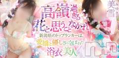 新潟人妻デリヘルLOVE AFFAIR～秘密のデート(ラブアフェア～ヒミツノデート) 美雪さん【♪♪♪】(35)の8月1日写メブログ「3回目の…(⋆ᵕᴗᵕ⋆)ෆ˚*」