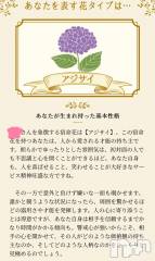 新潟人妻デリヘルLOVE AFFAIR～秘密のデート(ラブアフェア～ヒミツノデート) 美雪さん【♪♪♪】(35)の1月18日写メブログ「占いやってみた🌼.*」