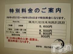 新潟デリヘルLOVE AFFAIR～秘密のデート(ラブアフェア～ヒミツノデート) 美雪さん【♪♪♪】(35)の4月26日写メブログ「ＧＷのホテル料金🫶月🌙とうさぎ🐰【08～23号室ver.】」