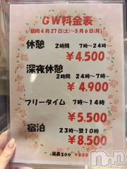 新潟人妻デリヘルLOVE AFFAIR～秘密のデート(ラブアフェア～ヒミツノデート) 美雪さん【♪♪♪】(35)の4月29日写メブログ「ベニスのＧＷホテル料金です🥰」
