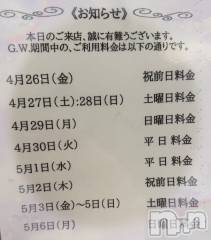 新潟人妻デリヘルLOVE AFFAIR～秘密のデート(ラブアフェア～ヒミツノデート) 美雪さん【♪♪♪】(35)の4月30日写メブログ「カサブランカのＧＷ中のホテル料金が細すぎた…！」