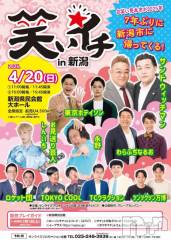 新潟人妻デリヘルLOVE AFFAIR～秘密のデート(ラブアフェア～ヒミツノデート) 美雪さん【♪♪♪】(35)の4月22日写メブログ「初めてのお笑いライブデート👫💓」