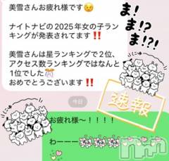 新潟デリヘルLOVE AFFAIR～秘密のデート(ラブアフェア～ヒミツノデート) 美雪さん【♪♪♪】(35)の2月14日写メブログ「２０２５年👑アクセスランキング🥇お星様ランキング🥈✨」