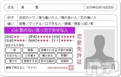 新潟デリヘルLOVE AFFAIR～秘密のデート(ラブアフェア～ヒミツノデート) 美雪さん【♪♪♪】(35)の3月16日写メブログ「わたしの恋愛免許証♬︎♡」