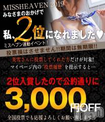 新潟人妻デリヘルLOVE AFFAIR～秘密のデート(ラブアフェア～ヒミツノデート) 美雪さん【♪♪♪】(35)の11月16日写メブログ「♡投票して下さった皆さんへお知らせ♡」