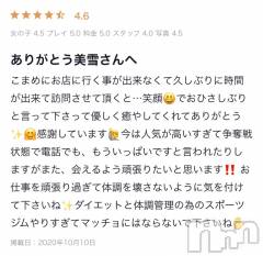 新潟デリヘルLOVE AFFAIR～秘密のデート(ラブアフェア～ヒミツノデート) 美雪さん【♪♪♪】(35)の11月1日写メブログ「＊口コミ♥ありがとうございます♡＊」