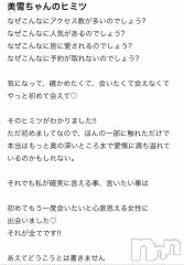 新潟デリヘルLOVE AFFAIR～秘密のデート(ラブアフェア～ヒミツノデート) 美雪さん【♪♪♪】(35)の11月10日写メブログ「口コミ♡ありがとうございます*.+ﾟ」