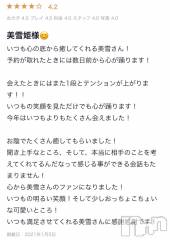 新潟デリヘルLOVE AFFAIR～秘密のデート(ラブアフェア～ヒミツノデート) 美雪さん【♪♪♪】(35)の1月10日写メブログ「口コミありがとうございます( ˶ˆ꒳ˆ˵ ) ♡♡」