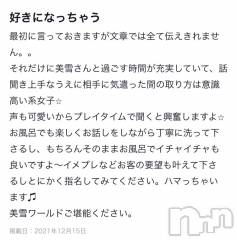 新潟人妻デリヘルLOVE AFFAIR～秘密のデート(ラブアフェア～ヒミツノデート) 美雪さん【♪♪♪】(35)の12月22日写メブログ「素敵な口コミありがとうございます꒰* ॢꈍ◡ꈍ ॢ꒱.*˚‧」