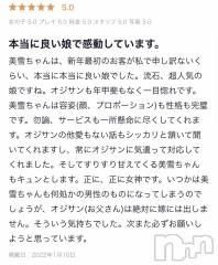 新潟人妻デリヘルLOVE AFFAIR～秘密のデート(ラブアフェア～ヒミツノデート) 美雪さん【♪♪♪】(35)の1月14日写メブログ「素敵な口コミ頂きました꒰* ॢꈍ◡ꈍ ॢ꒱.*˚‧」