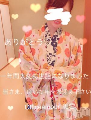 新潟デリヘル LOVE AFFAIR～秘密のデート(ラブアフェア～ヒミツノデート) 美雪さん【♪♪♪】(35)の12月31日写メブログ「＊２０１８年最後のご挨拶＊」