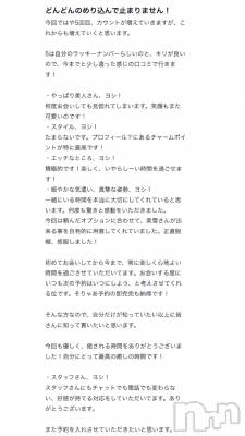 新潟人妻デリヘル LOVE AFFAIR～秘密のデート(ラブアフェア～ヒミツノデート) 美雪さん【♪♪♪】(35)の10月10日写メブログ「口コミありがとうございます( ˶ˆ꒳ˆ˵ )♡*.+ﾟ」