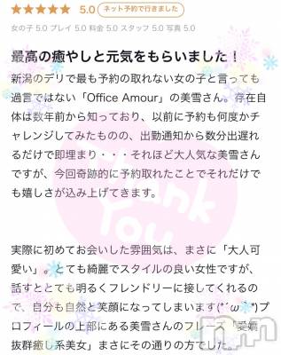 新潟人妻デリヘル LOVE AFFAIR～秘密のデート(ラブアフェア～ヒミツノデート) 美雪さん【♪♪♪】(35)の2月9日写メブログ「嬉しい口コミいつもありがとうございます🥰」