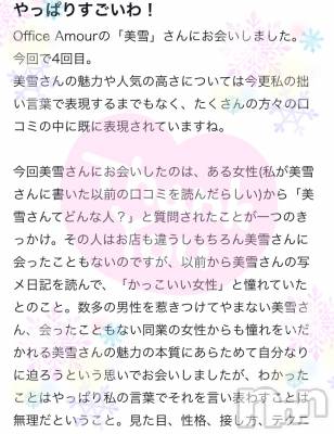 新潟人妻デリヘル LOVE AFFAIR～秘密のデート(ラブアフェア～ヒミツノデート) 美雪さん【♪♪♪】(35)の2月12日写メブログ「またしても嬉しい口コミ🥰✨」