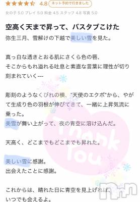 新潟人妻デリヘル LOVE AFFAIR～秘密のデート(ラブアフェア～ヒミツノデート) 美雪さん【♪♪♪】(35)の3月28日写メブログ「出逢えた事に感謝🌈🍀✨」