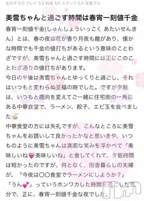 新潟人妻デリヘル LOVE AFFAIR～秘密のデート(ラブアフェア～ヒミツノデート) 美雪さん【♪♪♪】(35)の3月29日写メブログ「素敵なクチコミありがとうございます💕😌」