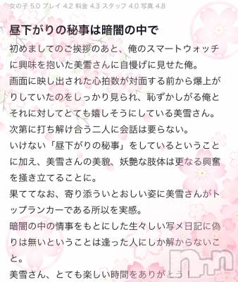 新潟人妻デリヘル LOVE AFFAIR～秘密のデート(ラブアフェア～ヒミツノデート) 美雪さん【♪♪♪】(35)の5月1日写メブログ「素敵なクチコミありがとうございます💖✨」